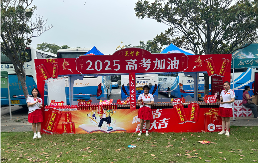 如东王老吉高考活动搭建