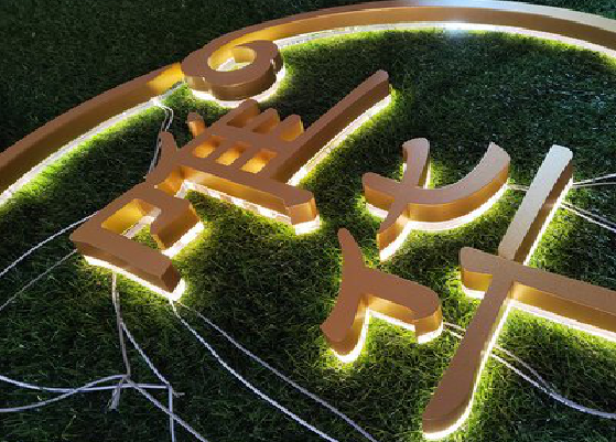 如东门头上的发光字你选对了吗？