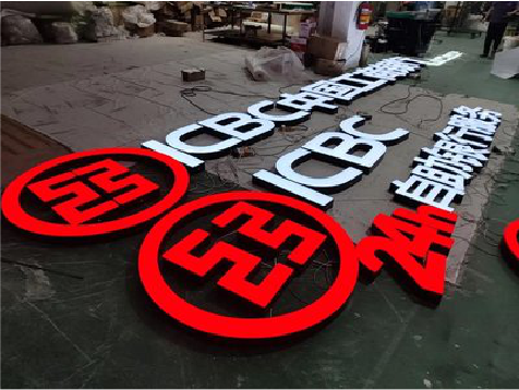 如东教你如何保养亚克力发光字