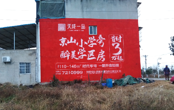 如东墙体彩绘宣传效果如何？