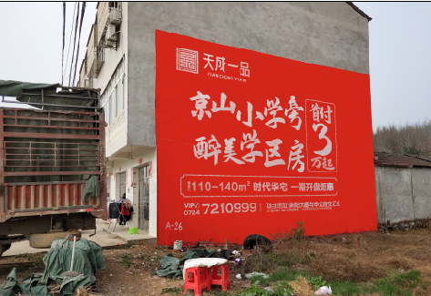 如东户外墙体广告的独特宣传魅力