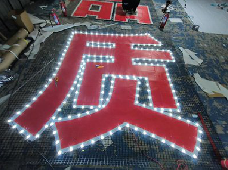 如东挂网发光字的制作流程。